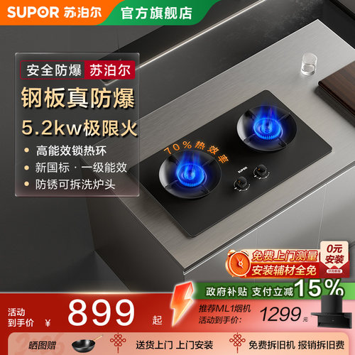 苏泊尔防爆燃气灶MF1max煤气灶家用双灶天然气燃气灶猛火灶炉灶台