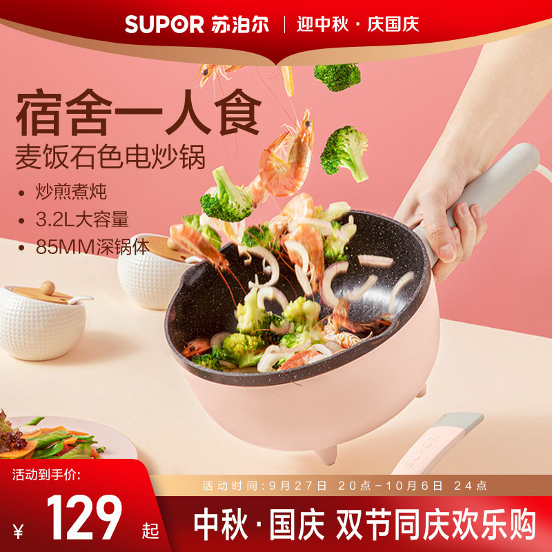 苏泊尔电炒锅家用多功能炒菜炒锅火锅宿舍学生锅蒸煮一体式电煮锅高性价比高么？
