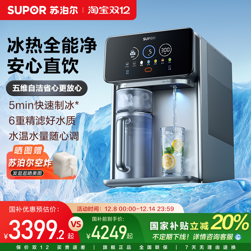 苏泊尔净饮机家用小型台式即热直饮水机加热制冷冰水过滤一体UT05