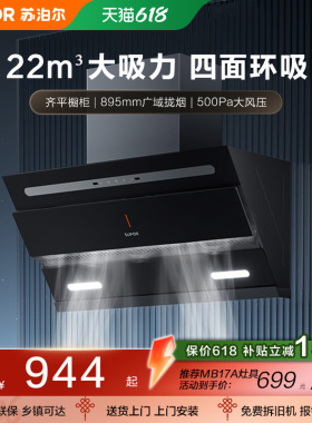 苏泊尔抽油烟机厨房家用大吸力自清洗侧吸小型脱排吸油烟机C3S