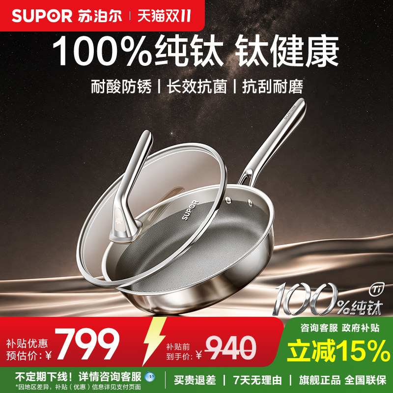 [年度新品]苏泊尔纯钛煎锅2代无涂层健康不粘家用牛排平底锅钛锅