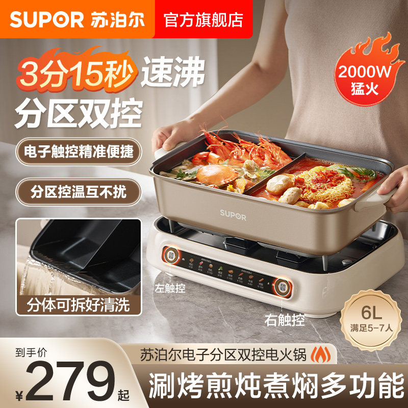 苏泊尔电火锅鸳鸯锅家用6L大容量分体式多功能料理电热锅火锅新品
