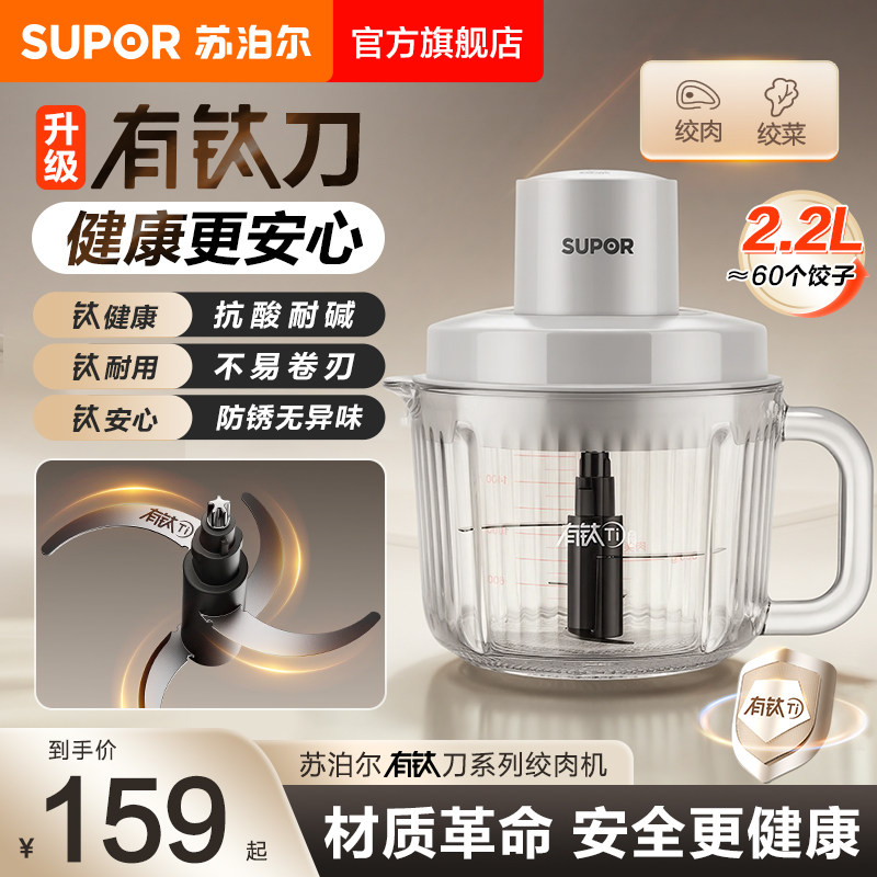 苏泊尔绞肉机家用有钛刀无异味不生锈2.2L大容量多功能电动搅拌机,厨房电器,绞肉/碎肉/绞菜机/佐料机,淘宝优惠券,粉丝福利购,淘宝优惠卷