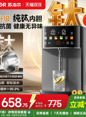 苏泊尔纯钛电热水瓶6L恒温饮水机大容量家用泡茶电热水壶旗舰新品