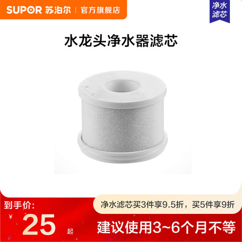 苏泊尔龙头A6原装滤芯