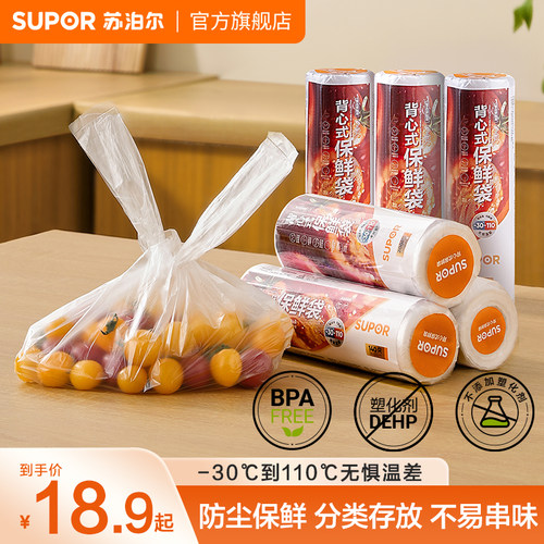 苏泊尔保鲜膜食品级点断式