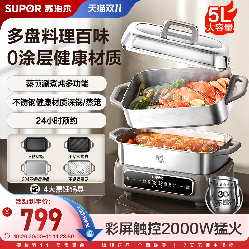 苏泊尔电火锅家用0涂层304不锈钢大火力多功能智能预约电煮锅