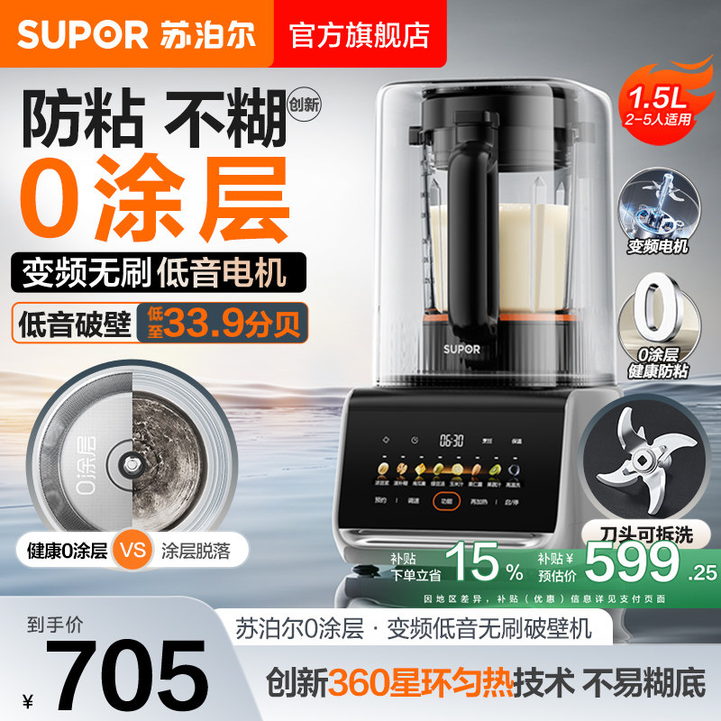 苏泊尔破壁机家用0涂层可拆洗免过滤柔声降噪多功能智能料理机
