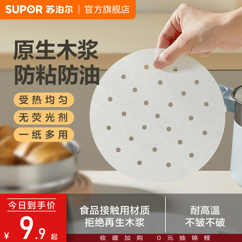 苏泊尔不粘蒸笼纸一次性小笼包油纸圆形蒸馒头包子纸家用笼屉垫纸