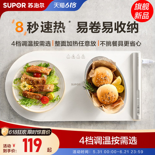 苏泊尔家用多功能暖菜板保温板