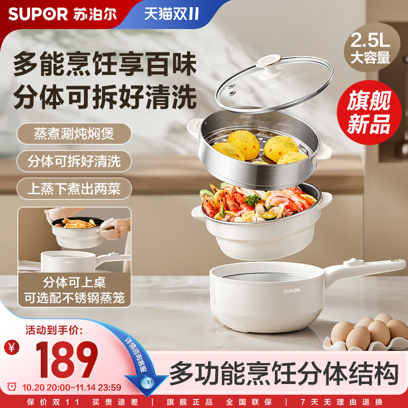 苏泊尔电煮锅家用多功能炒菜锅大功率火锅小型分体式学生宿舍蒸锅