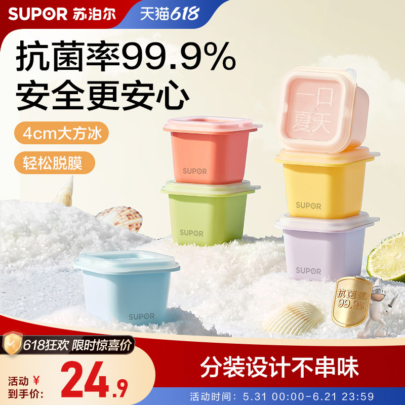 苏泊尔冰格制冰袋4cm大方冰抗菌99.9%家用冰块模具冷饮雪糕冰格