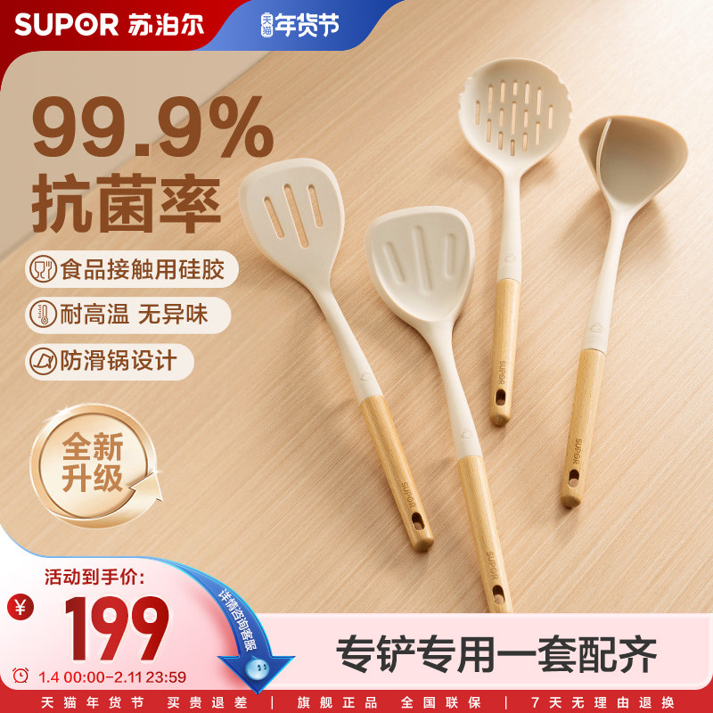 苏泊尔硅胶锅铲家用铲勺套装不粘锅专用食品级耐高温炒菜全套厨具,厨房/烹饪用具,全套勺铲,淘宝优惠券,粉丝福利购,淘宝优惠卷