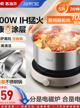苏泊尔IH电火锅家用分体式5L大容量0涂层不锈钢大火力速沸电磁炉