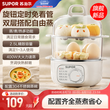 苏泊尔蒸蛋煮蛋器304不锈钢自动断电定时双层小型蛋神器早餐机
