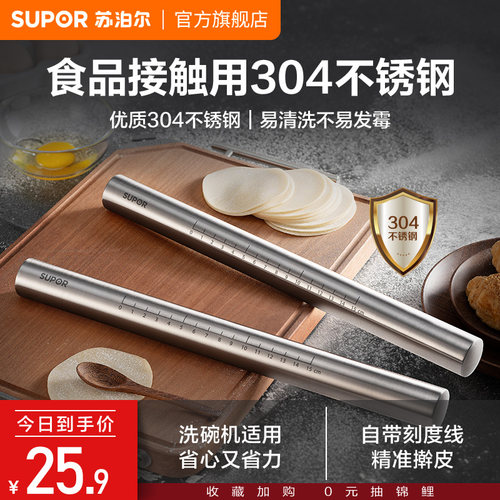 苏泊尔不锈钢擀面杖304神器