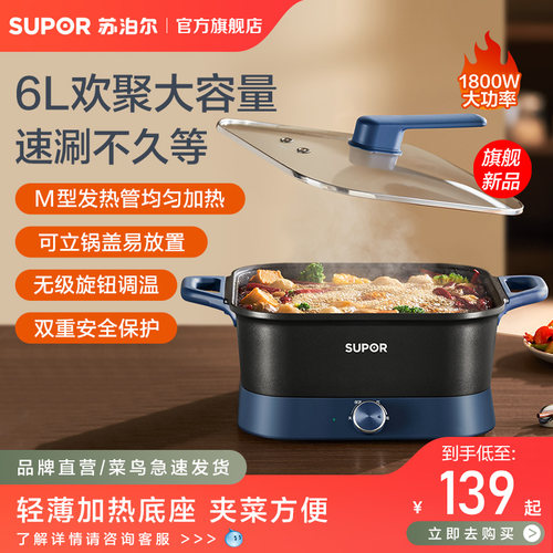 苏泊尔新款大容量电火锅