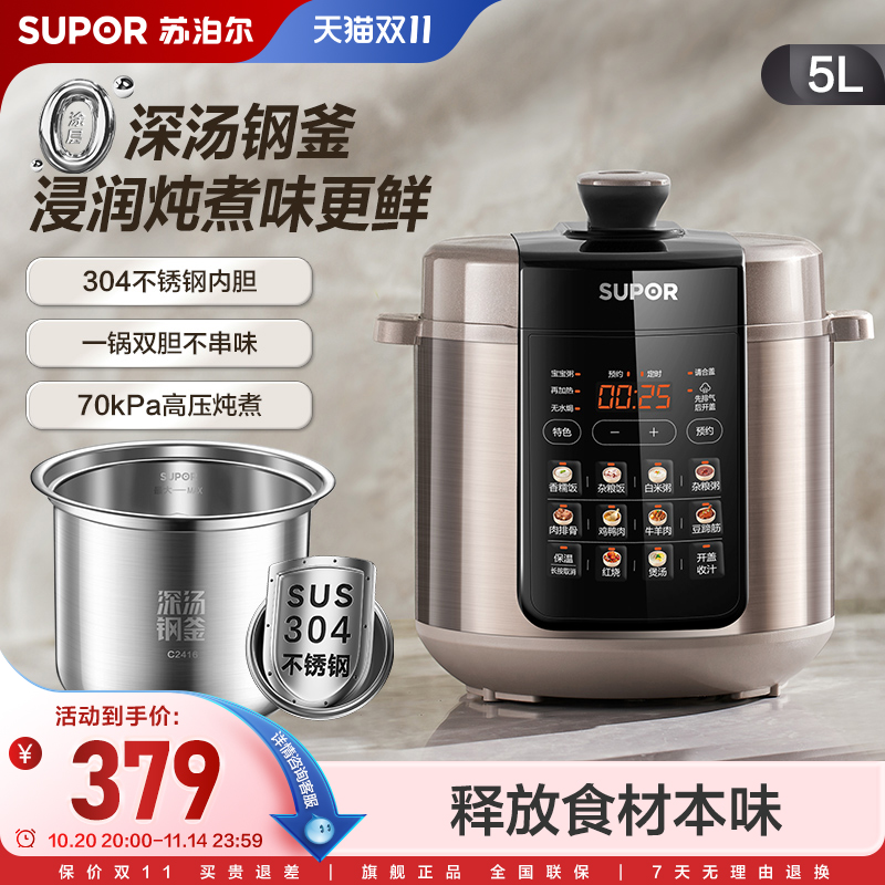 苏泊尔电压力锅家用多功能5L大容量0涂层304深汤钢胆智能压力锅