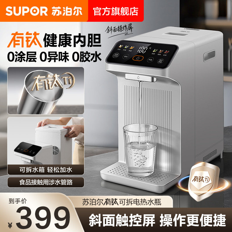 苏泊尔钛钢烧水壶家用电热水壶恒温智能饮水机保温一体电水瓶新款