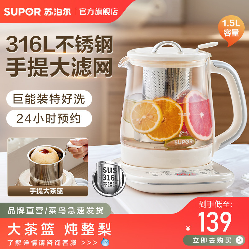 【新品】苏泊尔养生壶家用多功能花茶壶办公室煮茶器1.5L大容量
