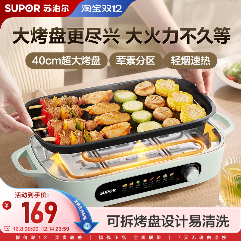 苏泊尔电烤盘烤肉盘家用不粘电烧烤炉烤肉串机家庭室内轻烟电烤锅