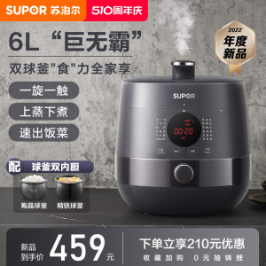 SUPRO苏泊尔6L大容量双胆