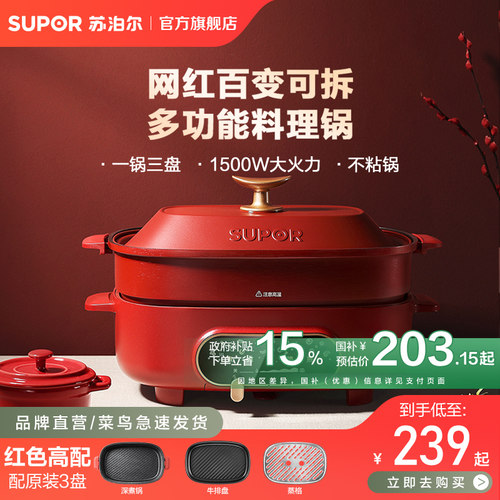 苏泊尔多功能家用烤肉网红分体锅