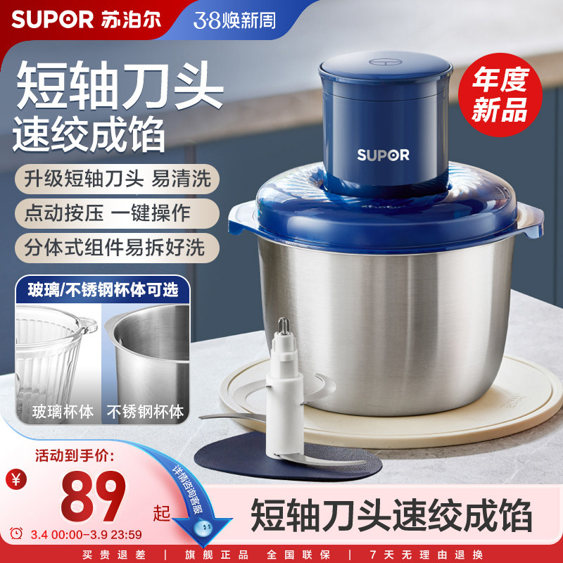 苏泊尔绞肉机家用全自动多功能小型电动辅食打肉馅碎肉料理搅拌机 - 苏泊尔官方旗舰店出品