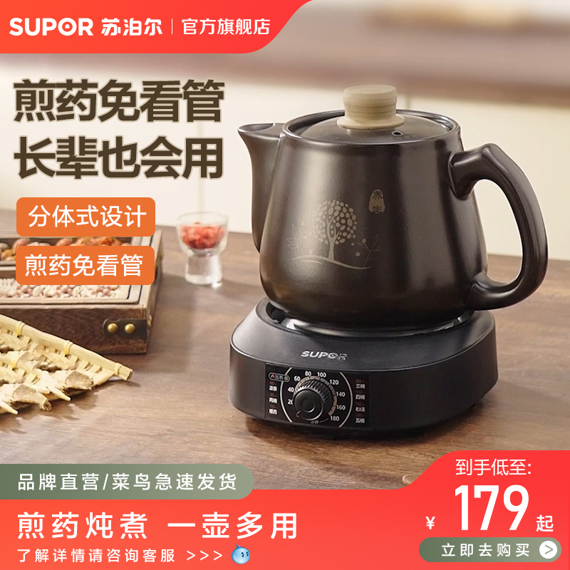 苏泊尔养生煎药壶家用自动多功能中药壶熬煮中药煲熬药中医药罐