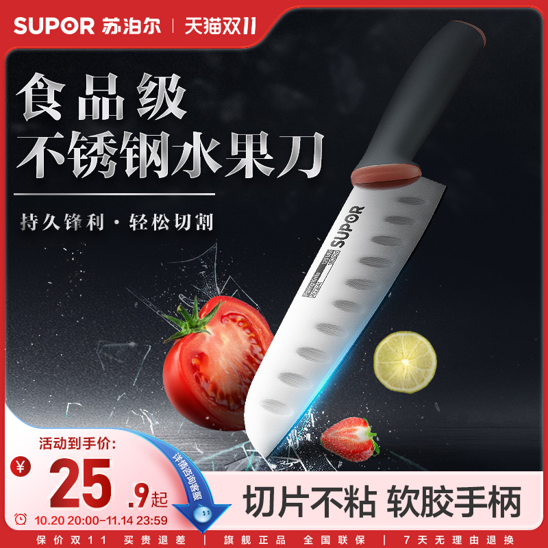 苏泊尔水果刀不锈钢便携