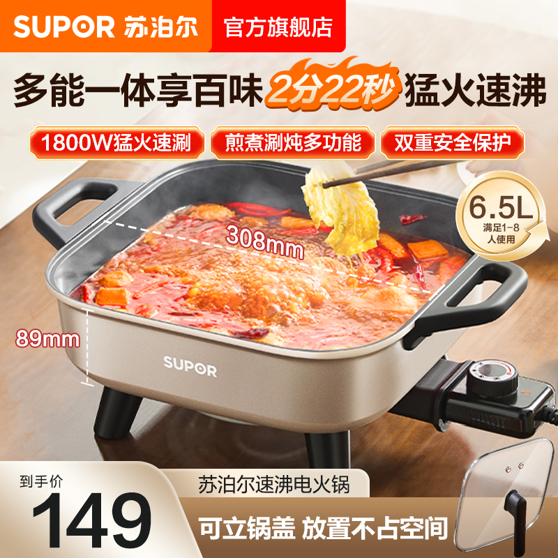 苏泊尔电火锅家用煎煮涮炖多功能大容量速沸大火力不粘电煮锅