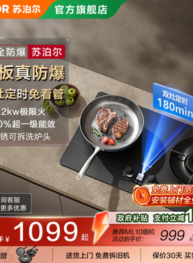 苏泊尔MF1pro防爆定时燃气灶家用双灶天然气嵌入式灶具灶台厨房
