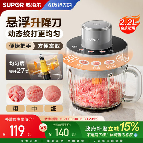 苏泊尔自动悬浮刀多功能绞肉机