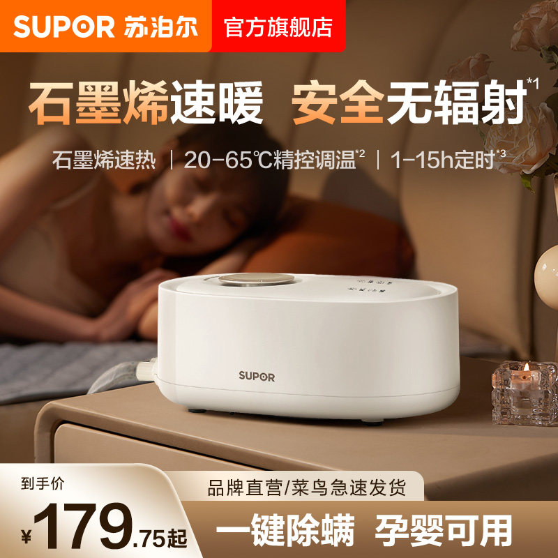 苏泊尔水暖毯2026新款石墨烯水循环静音电褥智能加热单双人电热毯