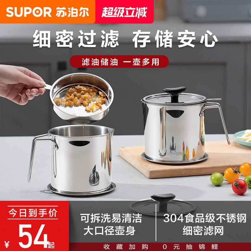 苏泊尔滤油壶不锈钢家用滤油神器