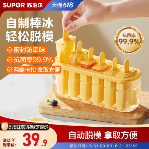 苏泊尔冰棒模具抗菌食品级材质