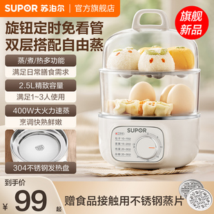 苏泊尔蒸蛋煮蛋器304不锈钢自动断电定时双层小型蛋神器早餐机