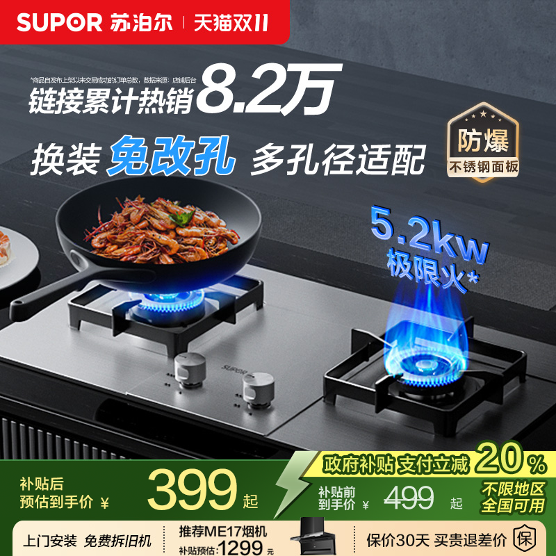 苏泊尔5.2kw不锈钢猛火双灶