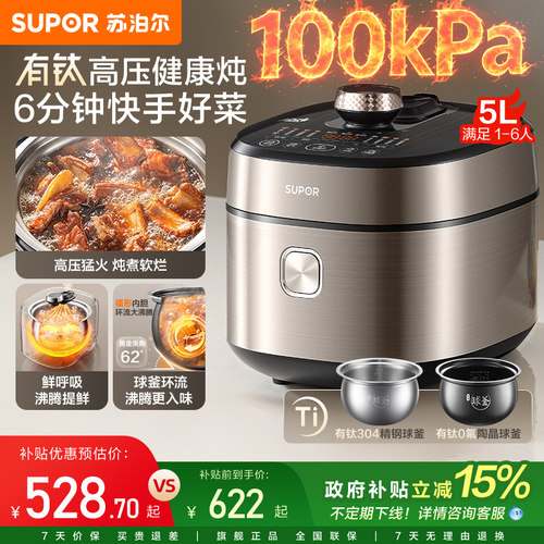苏泊尔鲜呼吸双有钛内胆电压力锅