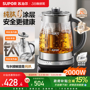 苏泊尔纯钛养生壶炖煮一体大容量多功能办公室玻璃煮茶壶2025新款