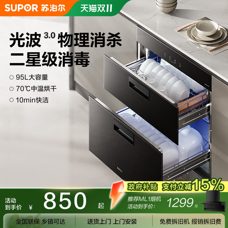 苏泊尔303E消毒柜嵌入式双层厨房家用小型大容量消毒碗柜家用烘干