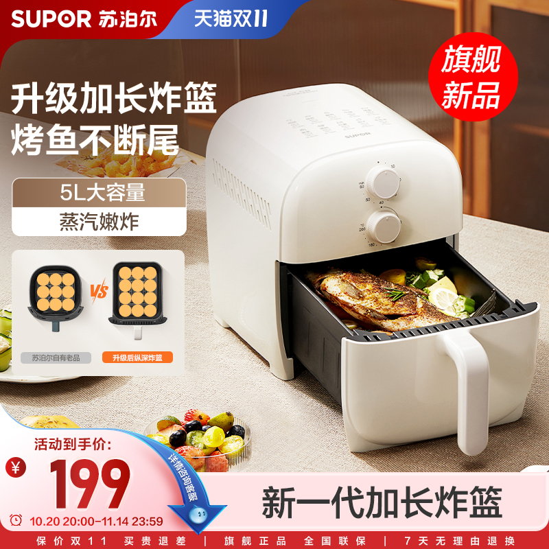 苏泊尔空气炸锅5L大容量新品