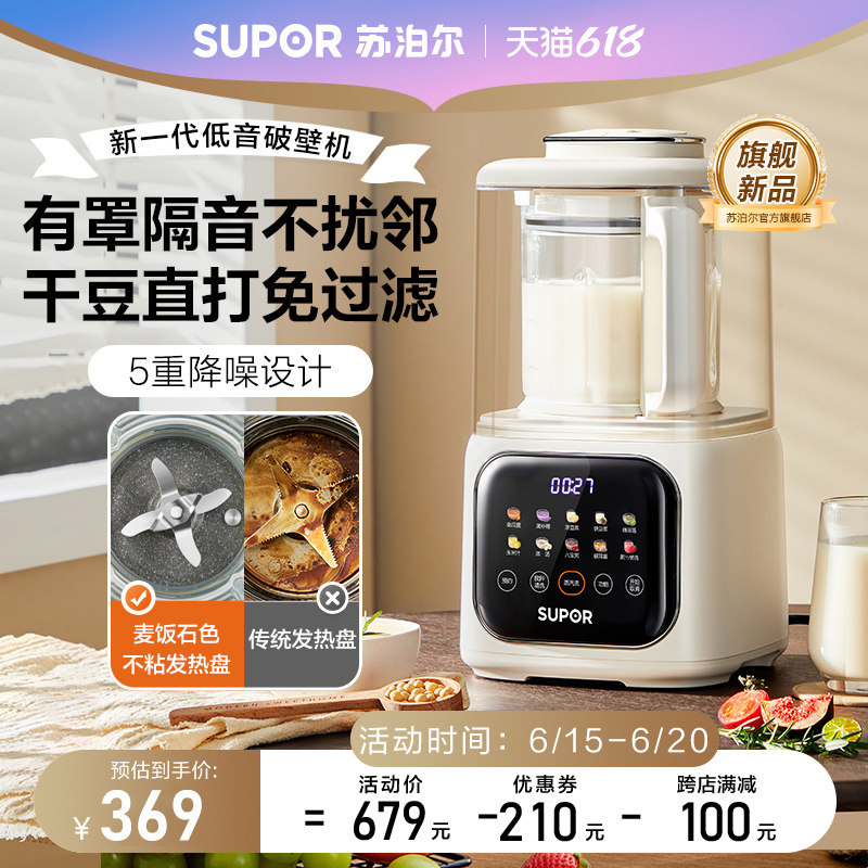 【旗舰新品】苏泊尔破壁机家用豆浆机免过滤小型低音多功能料理机