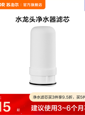 苏泊尔C15水龙头净水器复合滤芯/TC/C-6/适用C12/C15/C25