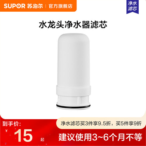 苏泊尔净水龙头复合滤芯