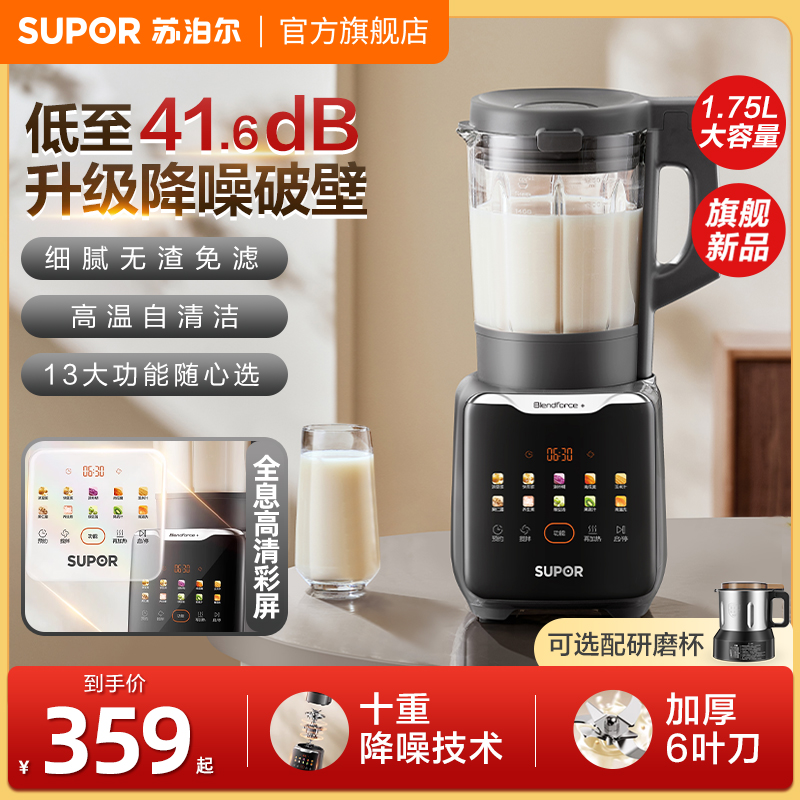 苏泊尔低音破壁机五谷杂粮辅食