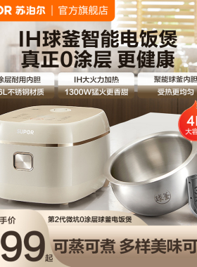 苏泊尔电饭煲家用IH电磁加热4L大容量0涂层不锈钢内胆智能煮饭锅