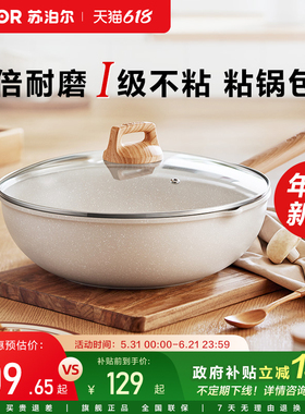 苏泊尔有钛不粘锅炒锅家用麦饭石色炒菜锅平底锅加深不沾电磁炉锅
