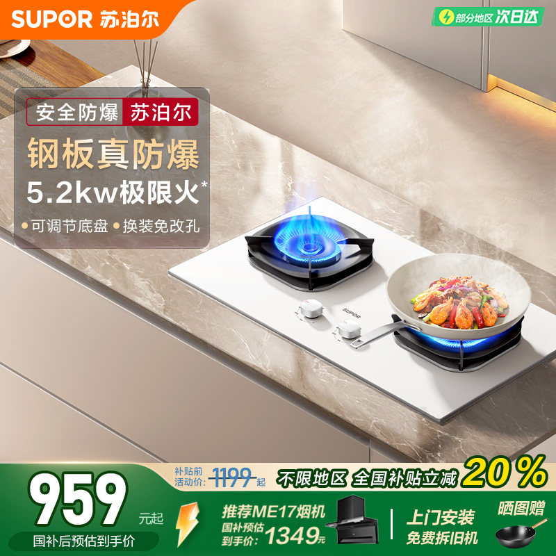 苏泊尔MB57W白色防爆燃气灶具台嵌入式双炉灶液化气煤天然气灶台