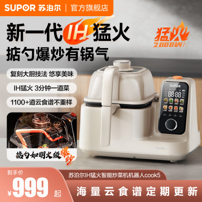 苏泊尔C30FS10多功能料理机